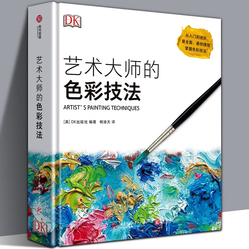 【官方旗舰店】【精装304页】DK 艺术大师的色彩技法 相凌天 译 水彩 丙烯酸 油画 色彩技能指南 从工具到材料
