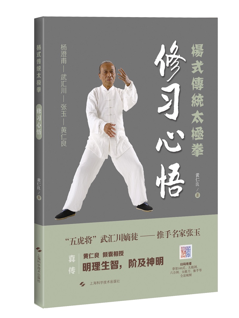 修习心悟