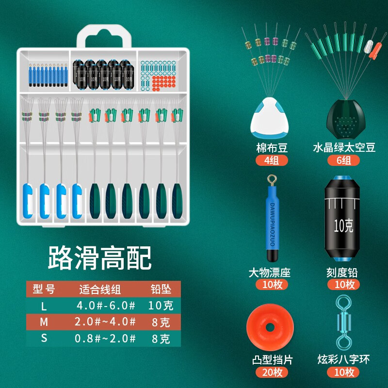 渔颠路滑钓组路亚专用太空豆套装远投矶竿矶钓滑漂线组配件 路滑套装