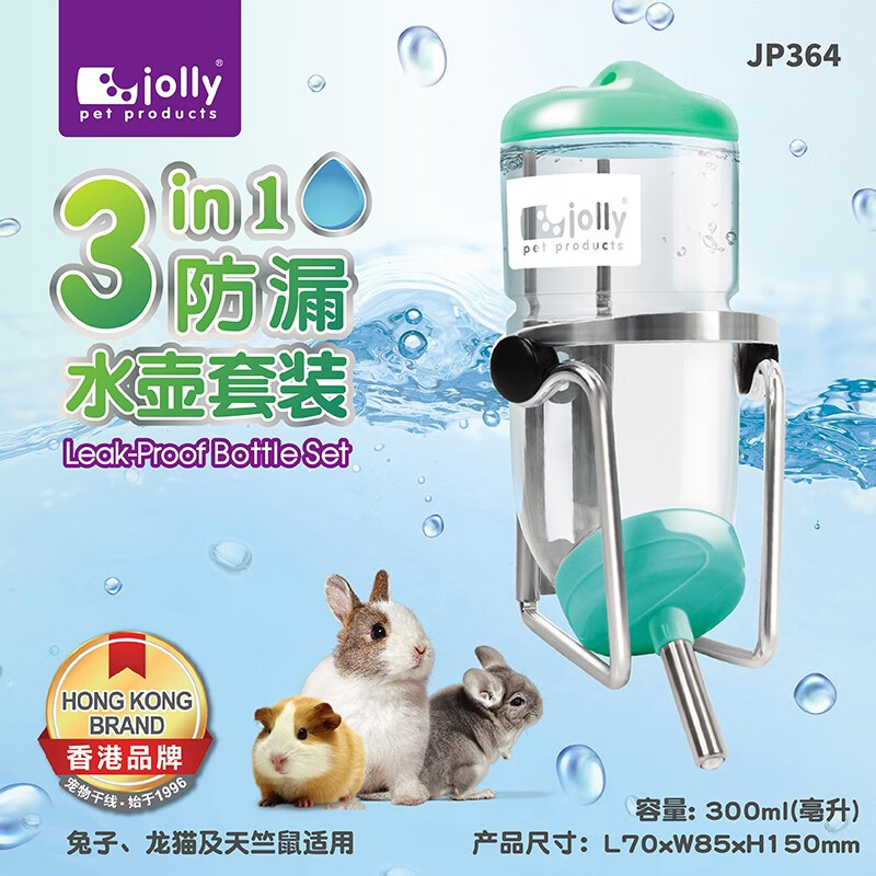 祖莉（JOLLY）Jolly3重防漏水壶龙猫兔子豚鼠水瓶饮水器滚珠水壶 固定挂式水壶 JP364水壶套装