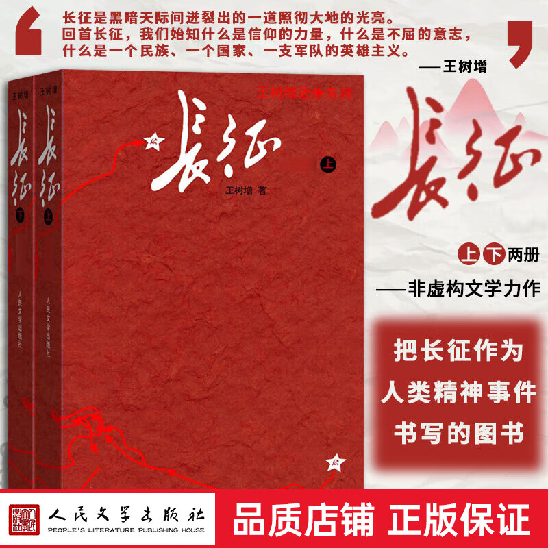 正版 王树增战争系列.