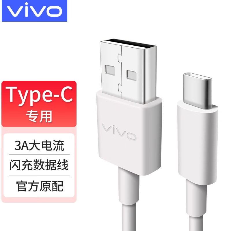 vivox60充电线图片,vivox60充电器图片 vivo数据线原装type-c快充3a闪充充电线vivox60x30x27s7x50s9e iqoo