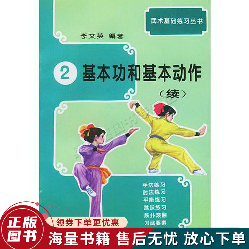 武术基础练习二-基本功和基本动作续