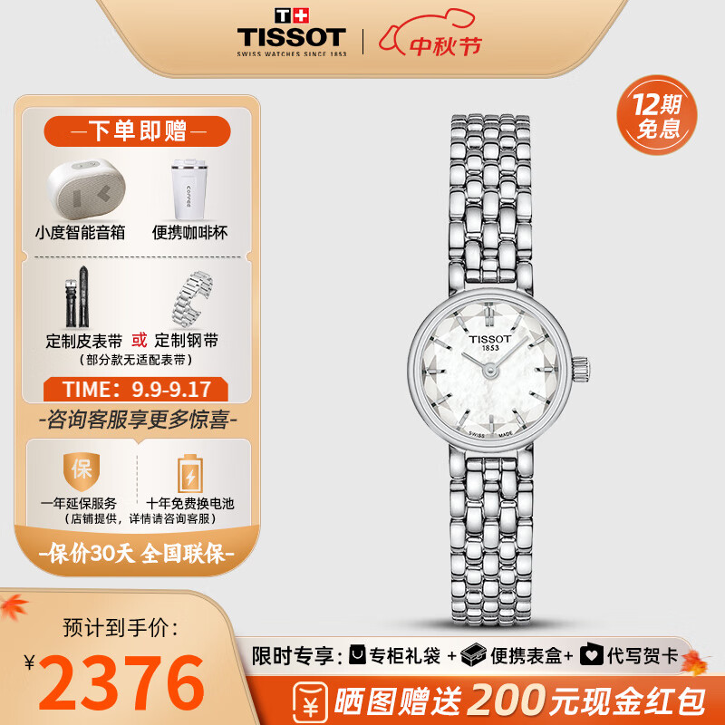 天梭（TISSOT）【官方授权店】 瑞士手表 新品乐爱小可爱系列小方表1853石英女表 贝母盘钢带T140.009.11.111.00