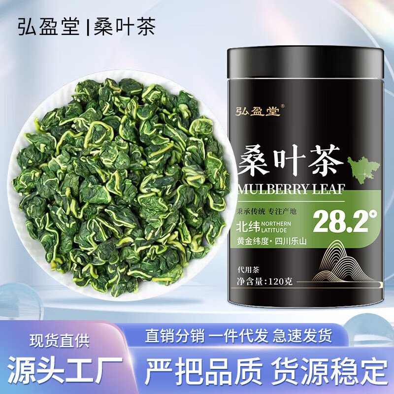 桑葉茶120g 霜後桑葉茶霜降桑樹桑葚葉新鮮霜打新鮮