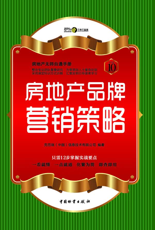 房地产品牌营销策略