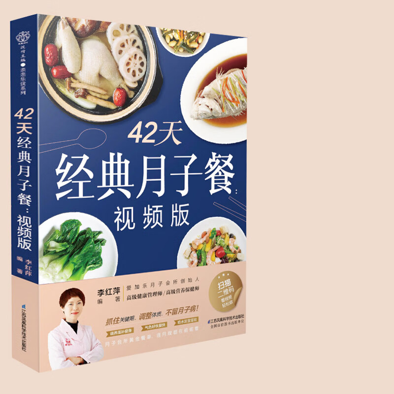 42天经典月子餐:视频版李红萍跟月嫂学做