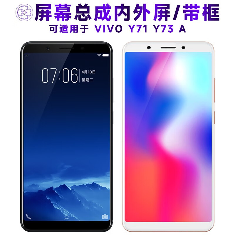 总成带框y71触摸y73a液晶y71a显示内外一体手机屏电池中框 适用于vivo