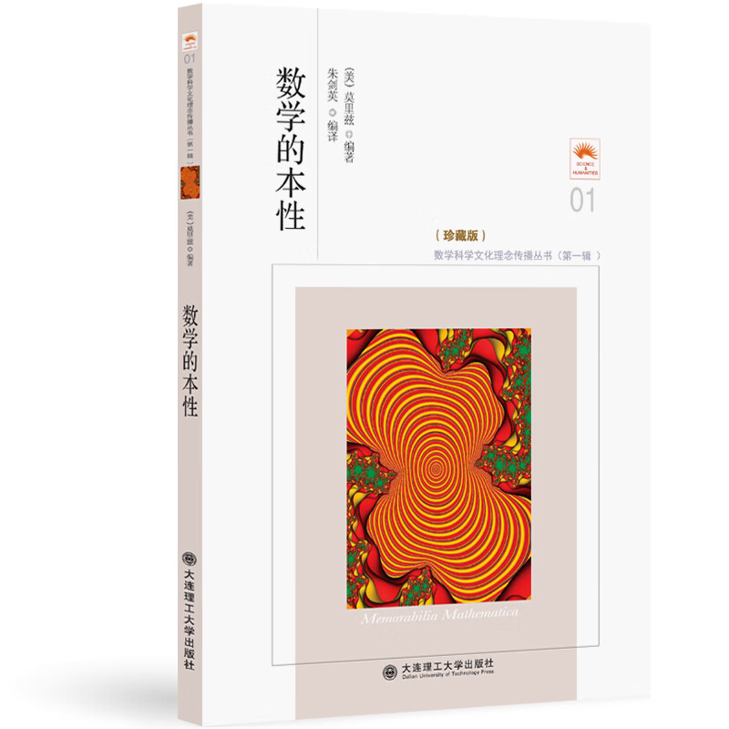 数学的本性（珍藏版）
