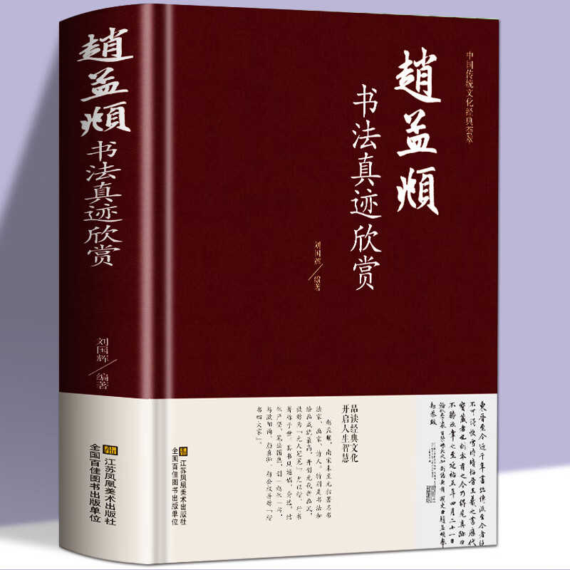 【包邮】书法技法练习毛笔字墨迹草书行书楷书隶书篆书小楷尺牍临摹字帖碑贴教程书法作品集鉴赏欣赏（精装） 赵孟頫书法真迹欣赏 行书千字文 前后赤壁赋 洛神赋怎么看?