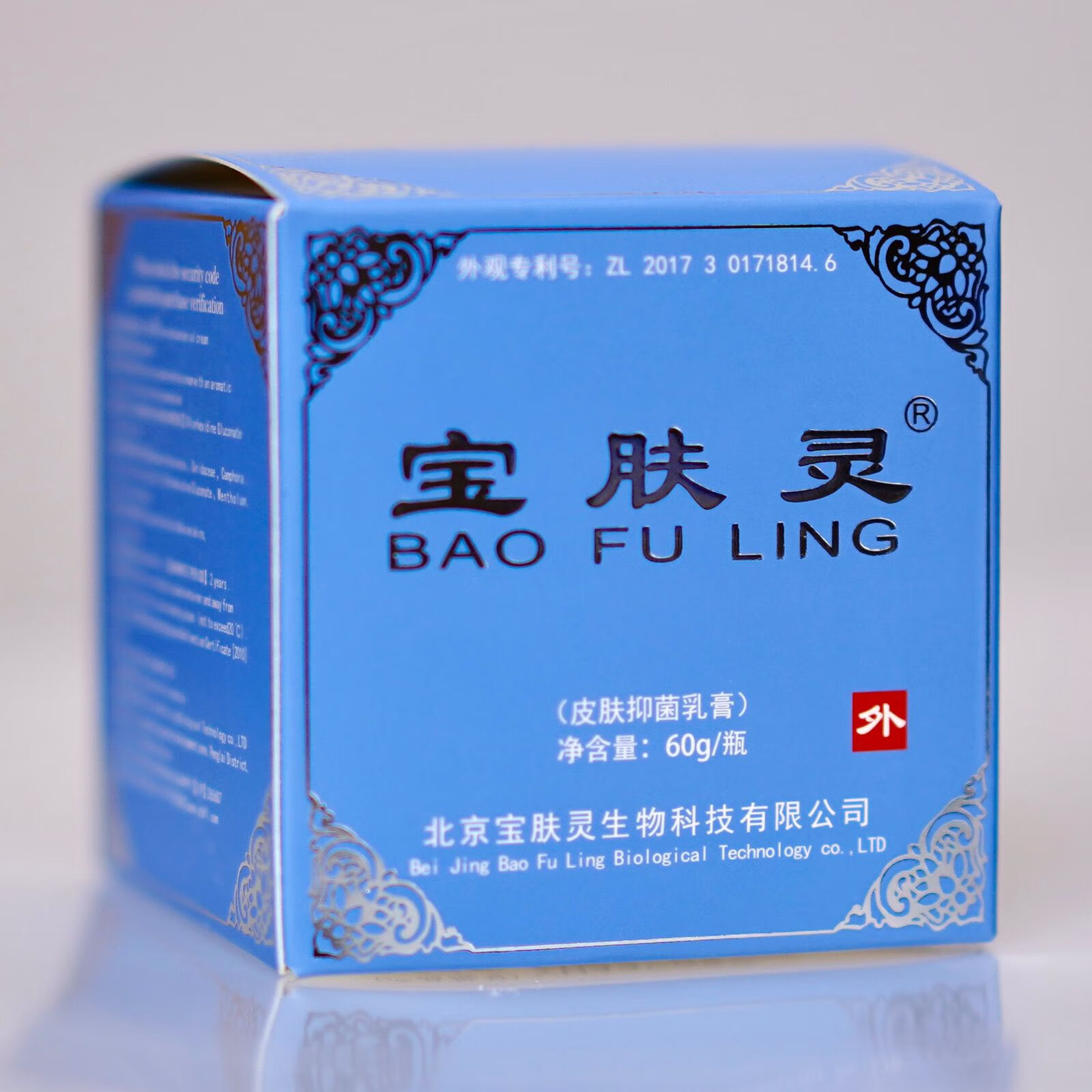 宝肤灵抑菌乳液60克烫肤伤乳膏 北宝肤灵60克