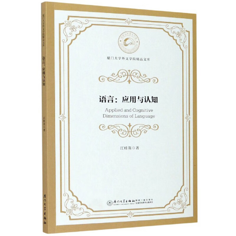 语言：应用与认知