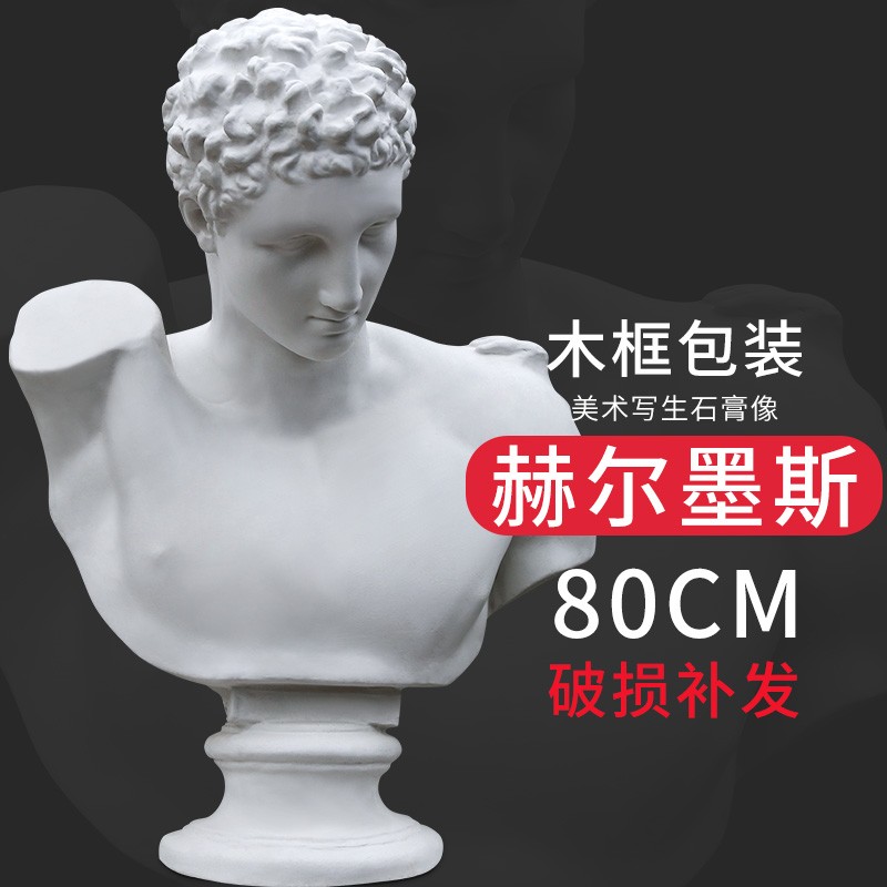 赫尔墨斯石膏像赫尔美斯胸像 画室素描班美术教具雕塑摆件 80cm
