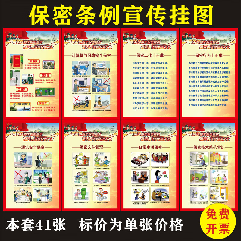 图幻企业工作保密警示标语挂图 办公会议室保密宣传海报 走廊装饰挂画