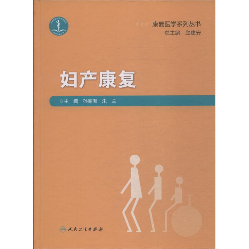 妇产康复