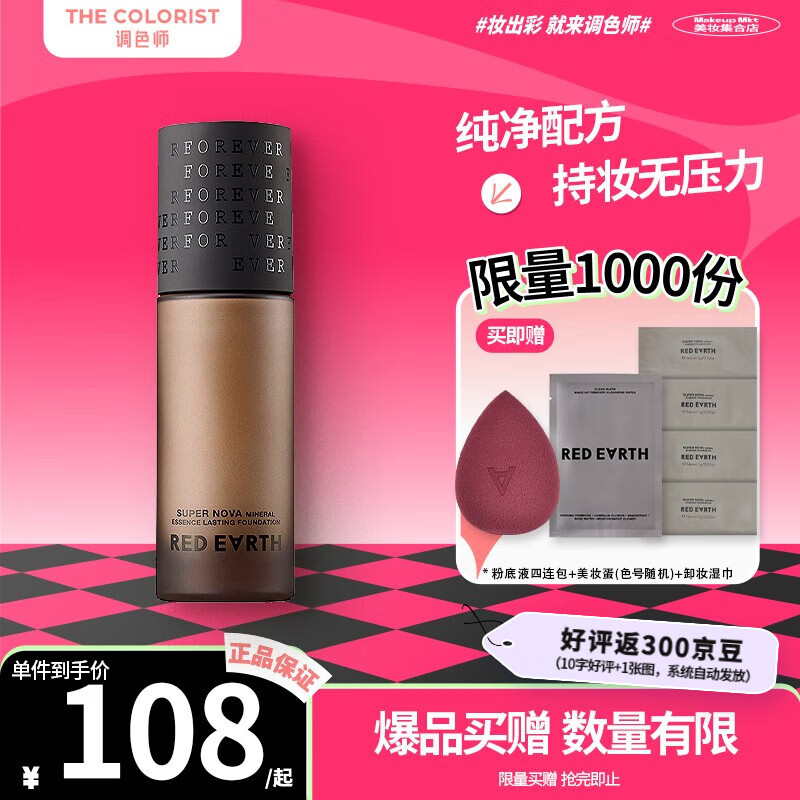 红地球（red earth） 亮彩明星草本精华粉底液 自然不脱妆节日送礼不脱妆粉底液礼品 【油皮定制】瓷亮色 F400 30g 1个