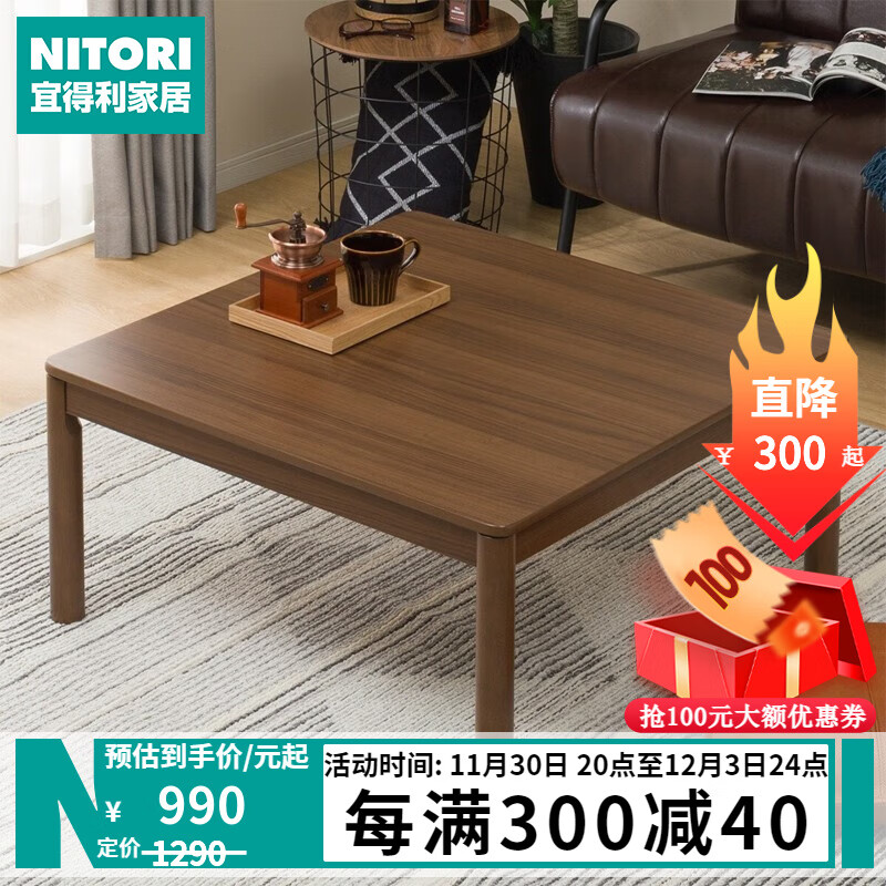 NITORI 宜得利家居 家具 日式取暖桌子茶几正方长方形 暖桌GC22 正方形 80 中棕色（不包含安装服务，需自行安装）