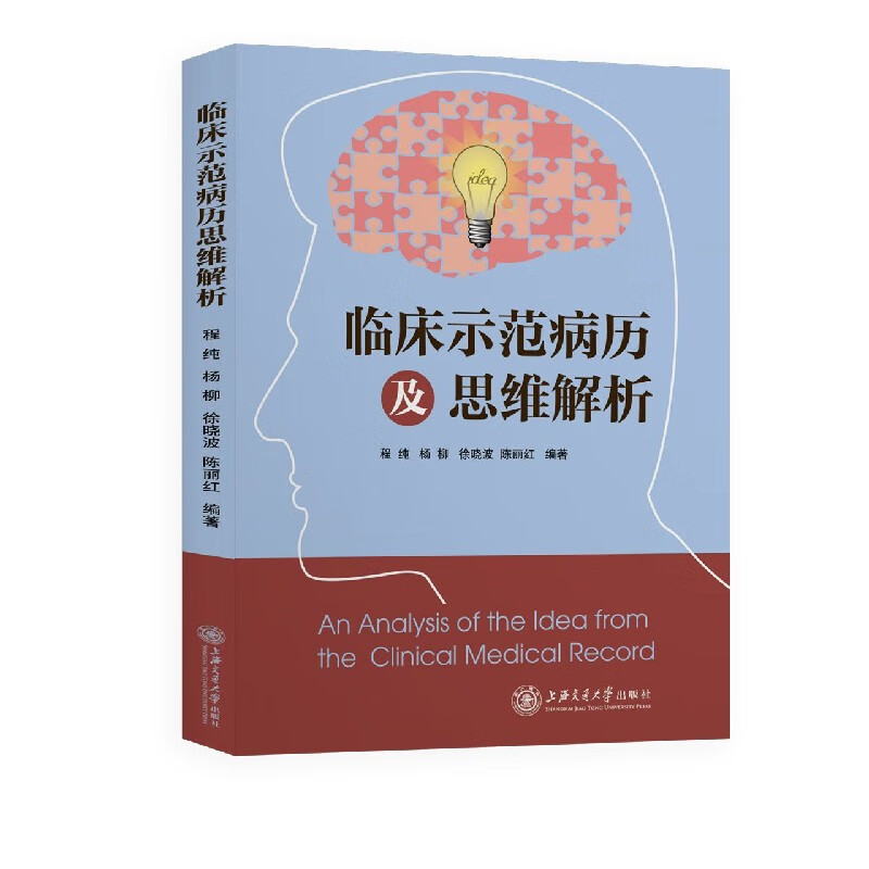 临床示范病历及思维解析