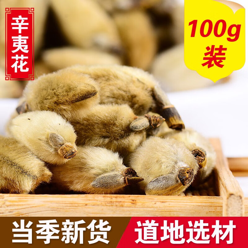 辛夷 相关京东优惠商品 价格图片品牌优惠券 虎窝购 辛夷 相关京东优惠商品 价格图片品牌优惠券 虎窝购