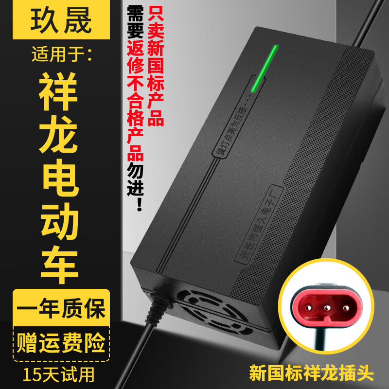 玖晟祥龙电动电瓶车充电器新国标48V12Ah60V20Ah72V30A圆三针非原装厂 祥龙头:48V12Ah