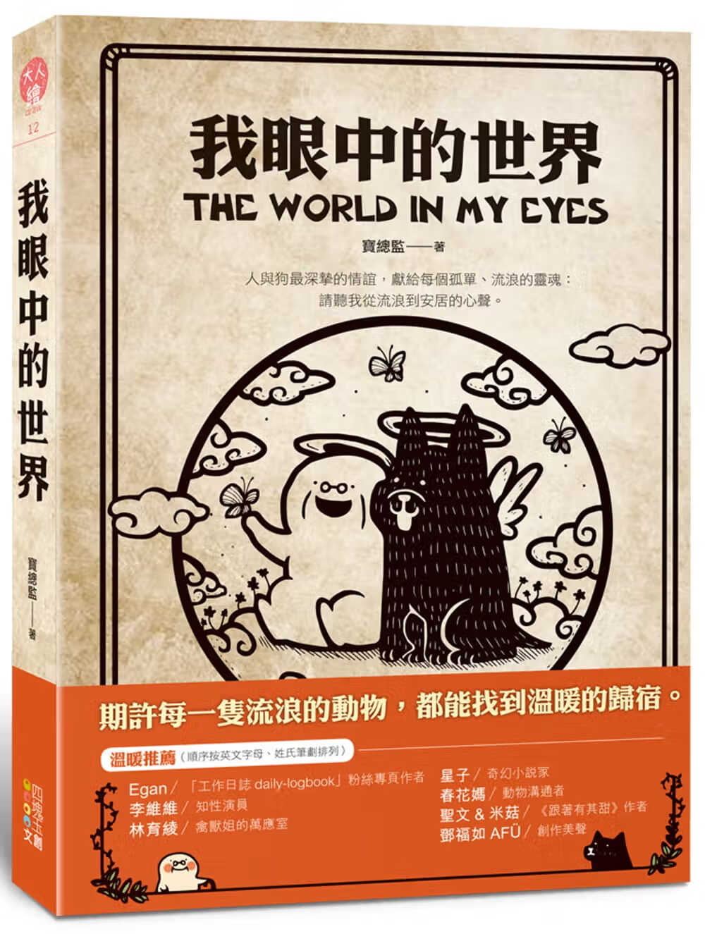 预售 原版进口书 宝总监我眼中的世界四块