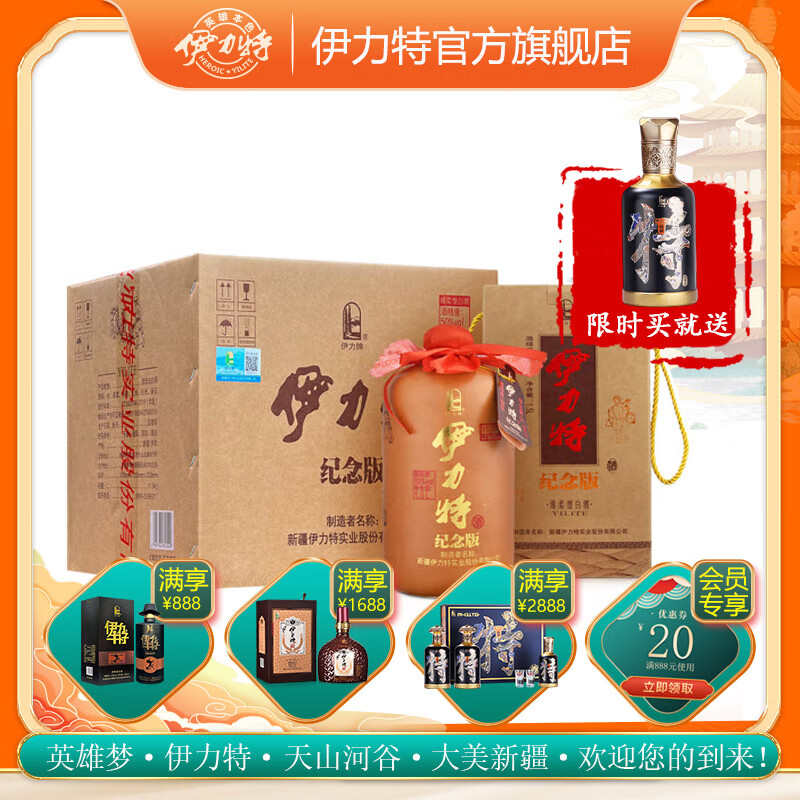 伊力特50度伊力特纪念版1500ml*4 绵柔浓香型白酒 新疆白酒整箱装 50度 1500mL 4瓶 整箱装