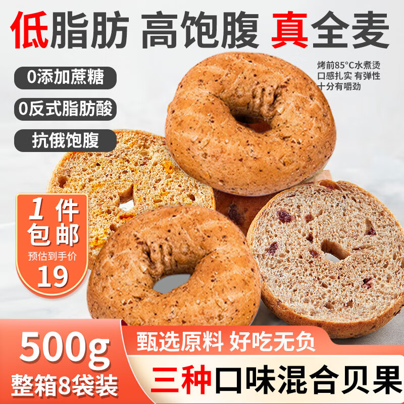 满口佳全麦贝果面包控无蔗糖饱腹主食代餐专用食品减低脂粗粮500g8袋