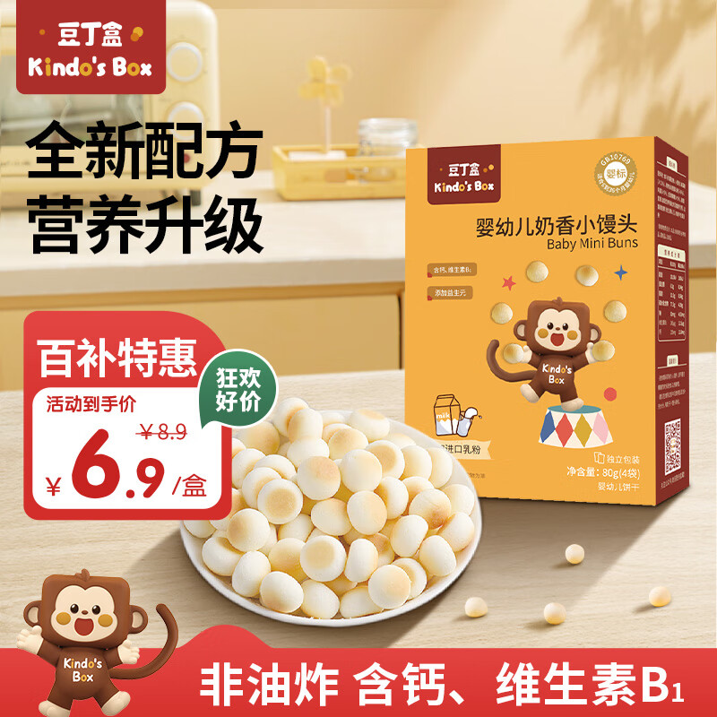 豆丁盒小馒头婴儿6个月以上奶豆宝宝辅食儿童零食 奶香味磨饼干入口易溶 1盒-婴标小馒头