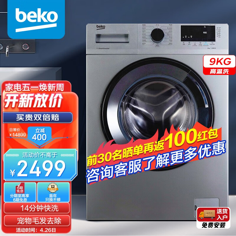 看京东洗衣机历史价格走势|洗衣机价格走势图