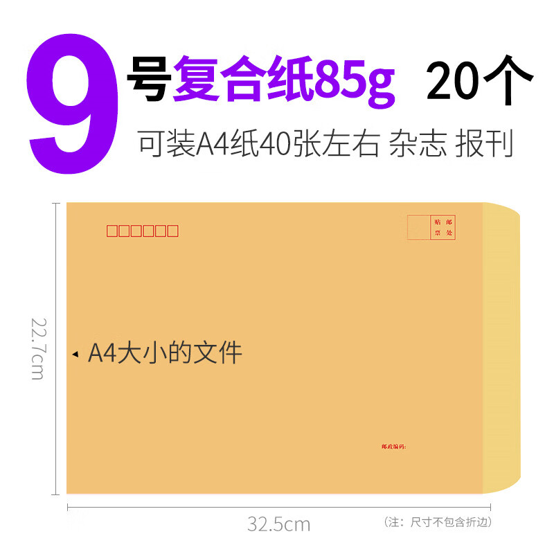 黄色9号空白 a4信封白色信封空白袋9号c4牛皮纸空白标准邮寄邮局 普通