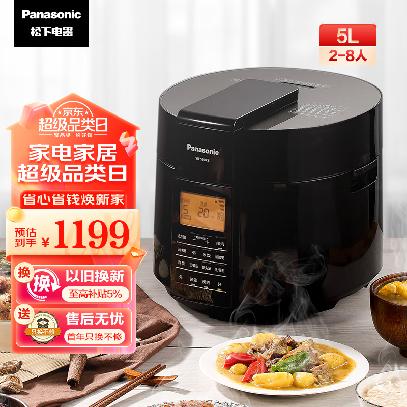 松下（Panasonic）5L智能电压力锅 电饭锅 1-8人 家用多功能压力煲无水料理大容量电饭煲 SR-S50K8