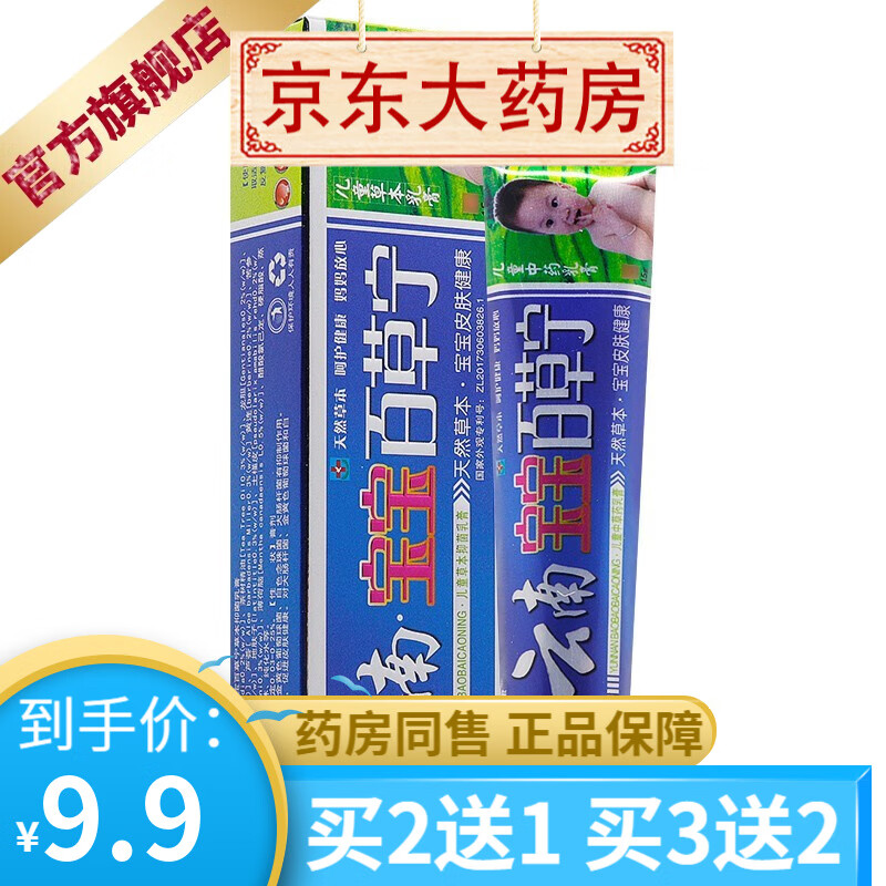 康夫康 云南宝宝百草宁乳膏15g【买2贈1买3贈2 1支装