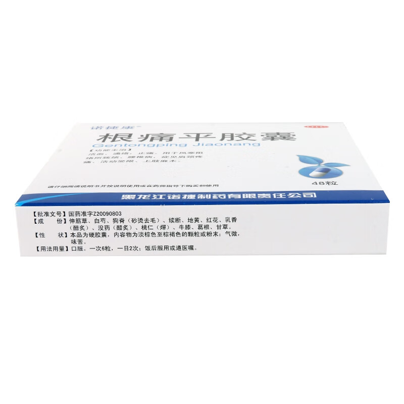 诺捷康根痛平胶囊 0.5g*30粒 1盒