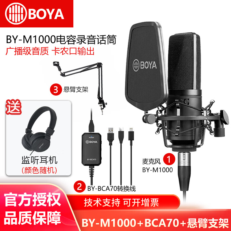 博雅（boya） 博雅BY-M1000大振膜麦克风话筒手机电脑话筒专业收音主播K歌直播USB麦克风 BY-M1000麦克风+BY-BCA70+悬臂支架