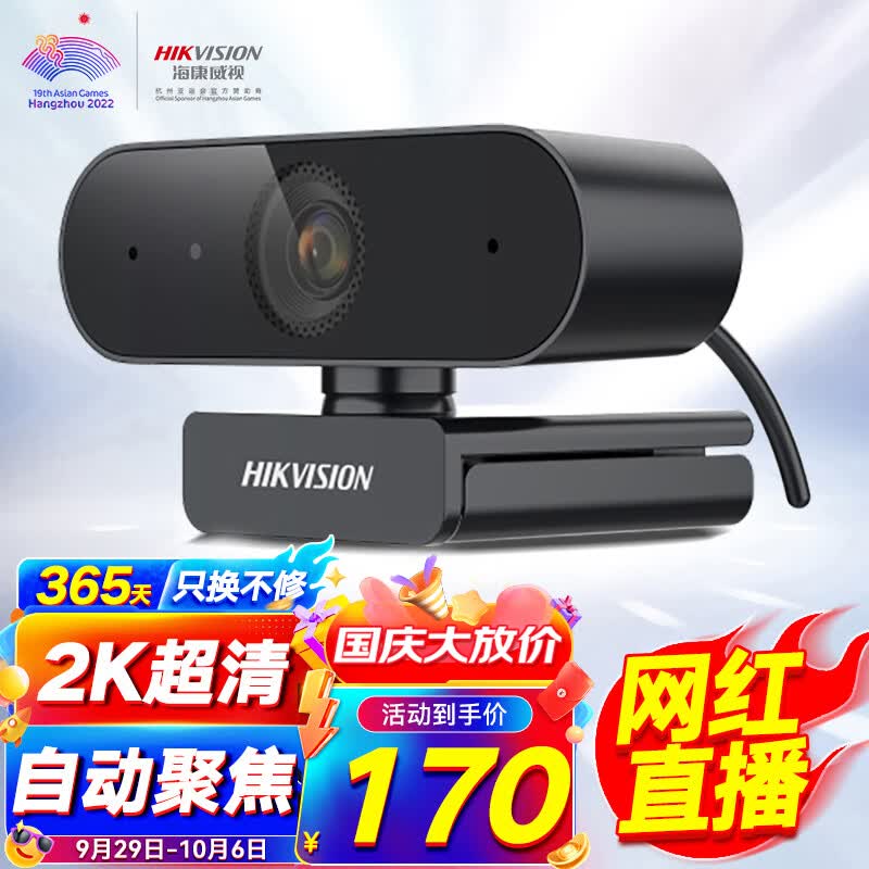 海康威视电脑摄像头2K高清直播带麦克风自动对焦台式机笔记本电脑外接摄像机家用视频会议办公带货E14a属于什么档次？