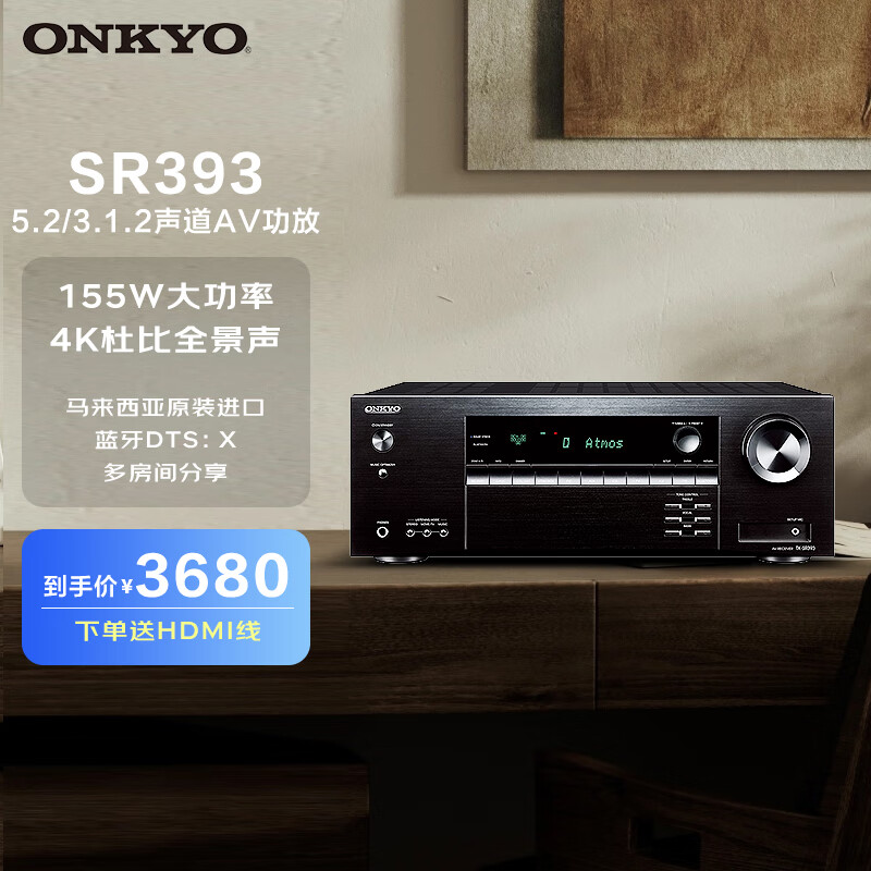 ONKYO安桥 TX-SR393 功放 5.2声道家庭影院音响 音箱AV功放机进口4K杜比全景声 DTS:X 蓝牙 多房间分享