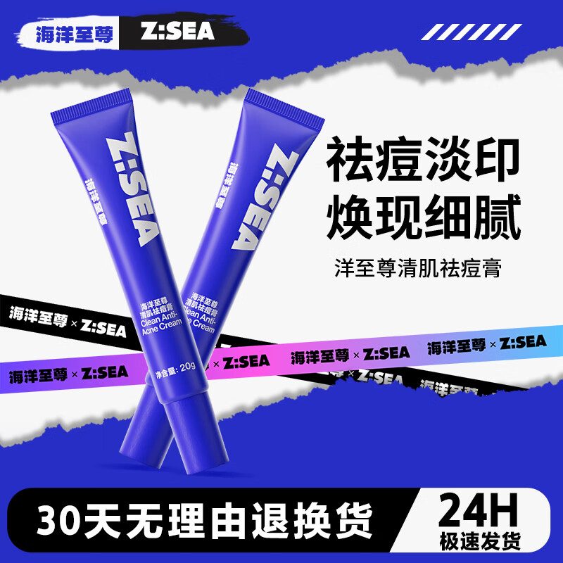 海洋至尊清肌祛痘膏淡化痘印青春豆豆收缩毛孔闭口粉刺凝胶男士 单瓶装20g