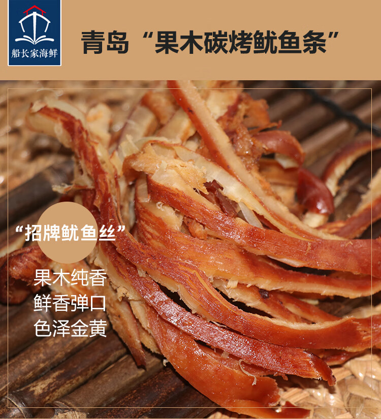 青岛特产碳烤鱿鱼丝鱿鱼条海鲜即食解馋鱿鱼干干货小吃零食礼 原味