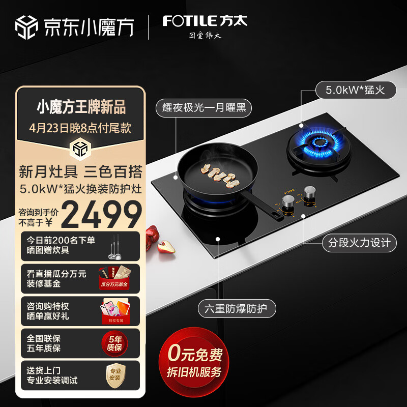 方太燃气灶（天然气）家用嵌入式燃气灶 换装灶具 5.0kW*大火力01-THF1A 月曜黑