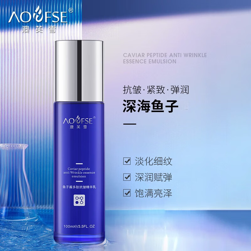 熏姿颜澳芙多肽水乳鱼子酱多肽抗皱精华乳紧致修护补水保湿抗初l老