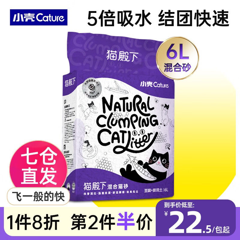 小壳（CATURE）猫殿下猫砂豆腐膨润土混合猫砂猫咪用品高效吸味快速结团可冲厕所 混合猫砂（豆腐+膨润土）6L