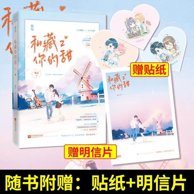 正版现货套装 私藏你的甜1+2 共2册 已完结 鹿灵著 原名喜欢你的每一秒 花火双向暗恋电竞甜文小说 私藏你的你的甜2