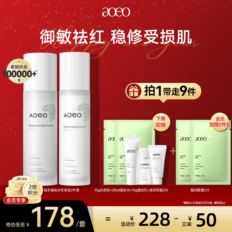 AOEO蕴能水乳护肤品套装男女补水保湿舒缓蕴能水100ml+蕴能乳80g