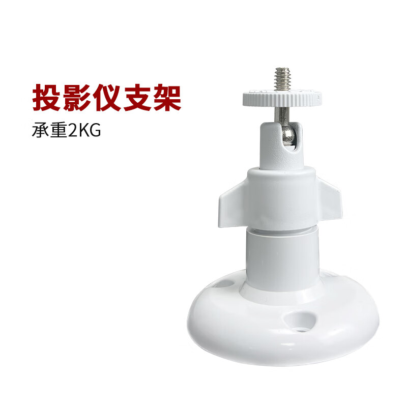 宏影（HONGYING） 投影仪支架床头壁挂家用万向墙壁托架横装上墙安装高性价比高么？