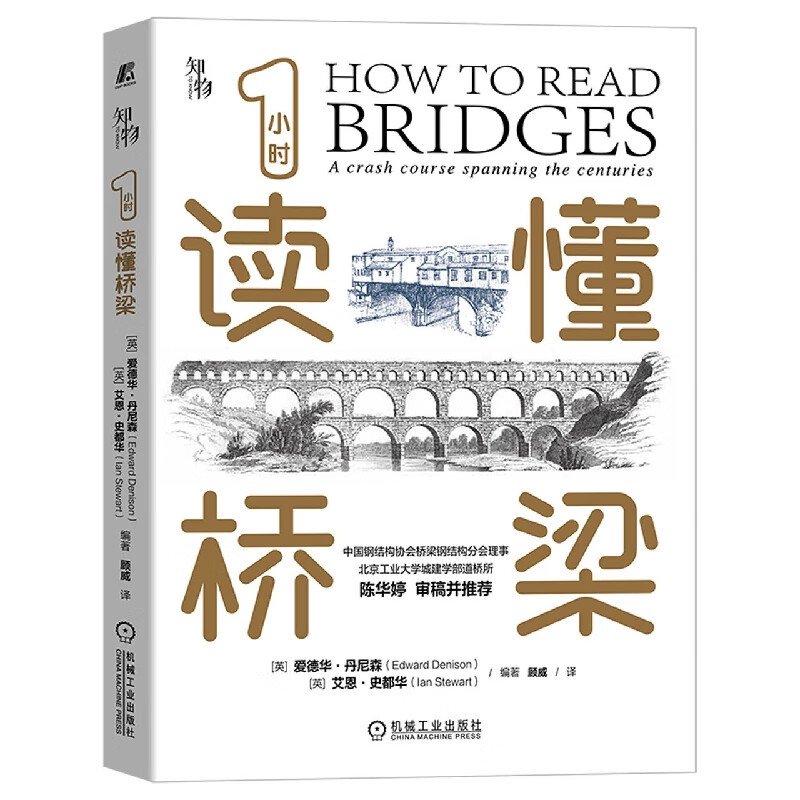 1小时读懂桥梁