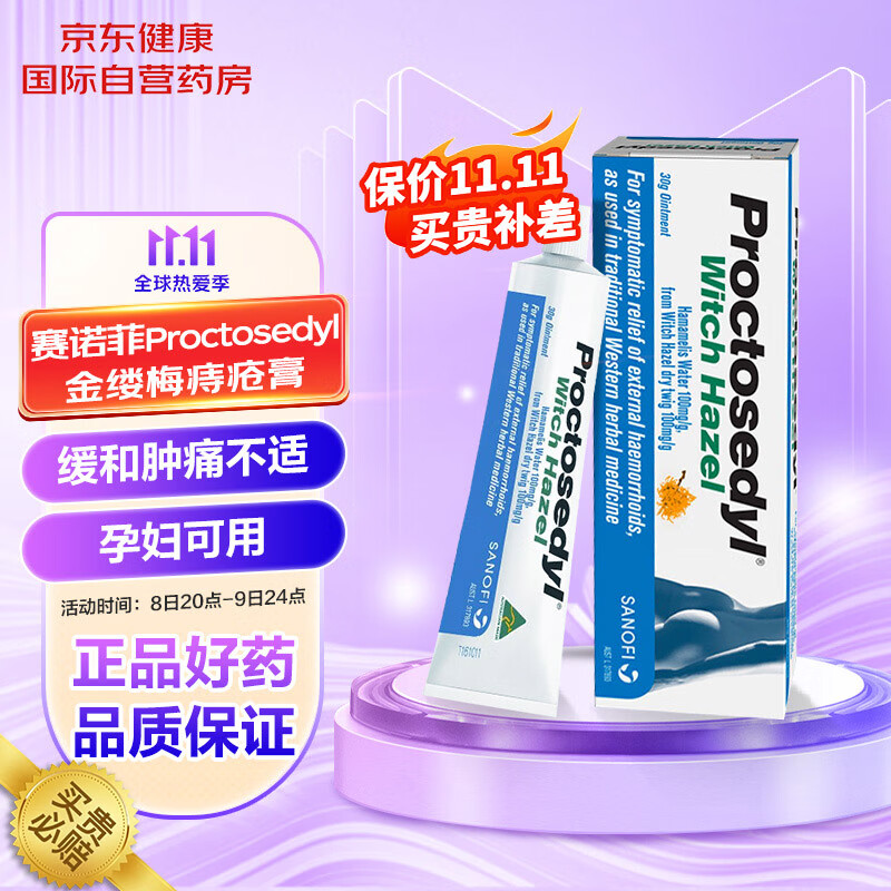 赛诺菲SANOFI澳洲Proctosedyl金缕梅痔疮膏药价格趋势解析,2023最新评测