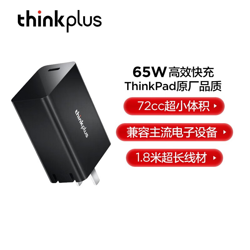 联想thinkplus Type-c 原装便携电源适配器  65W电源 适用ThinkPad笔记本电脑/手机/平板 4X20Z66646