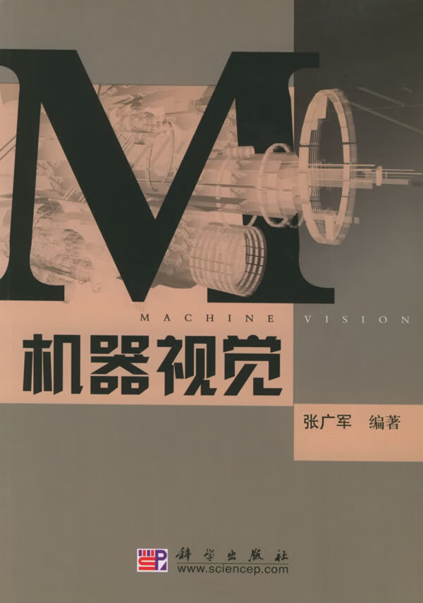 机器视觉