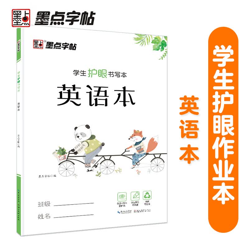 墨点字帖 英语本练习簿批发3-6年级儿童学生练习本三四五六年级本子小学生全国标准统一作业本