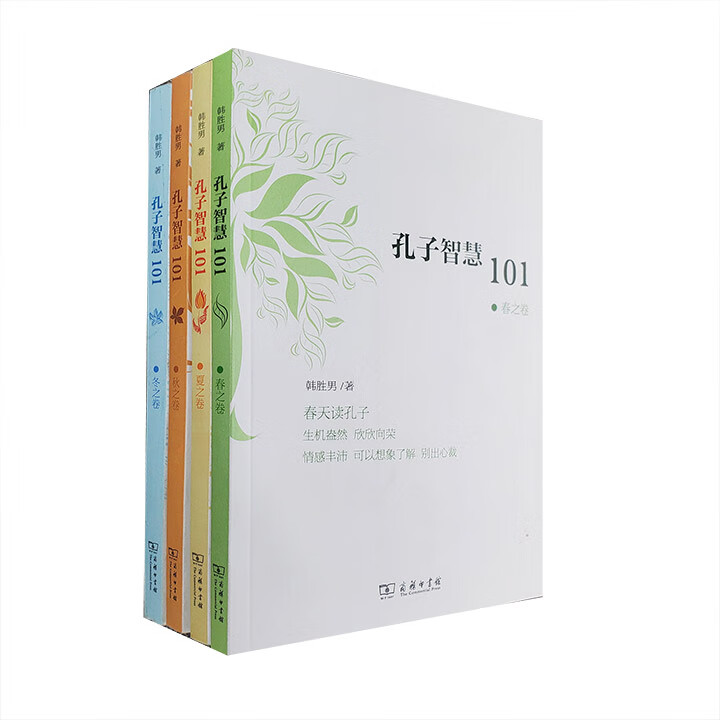 孔子智慧101春夏秋冬(共4卷)